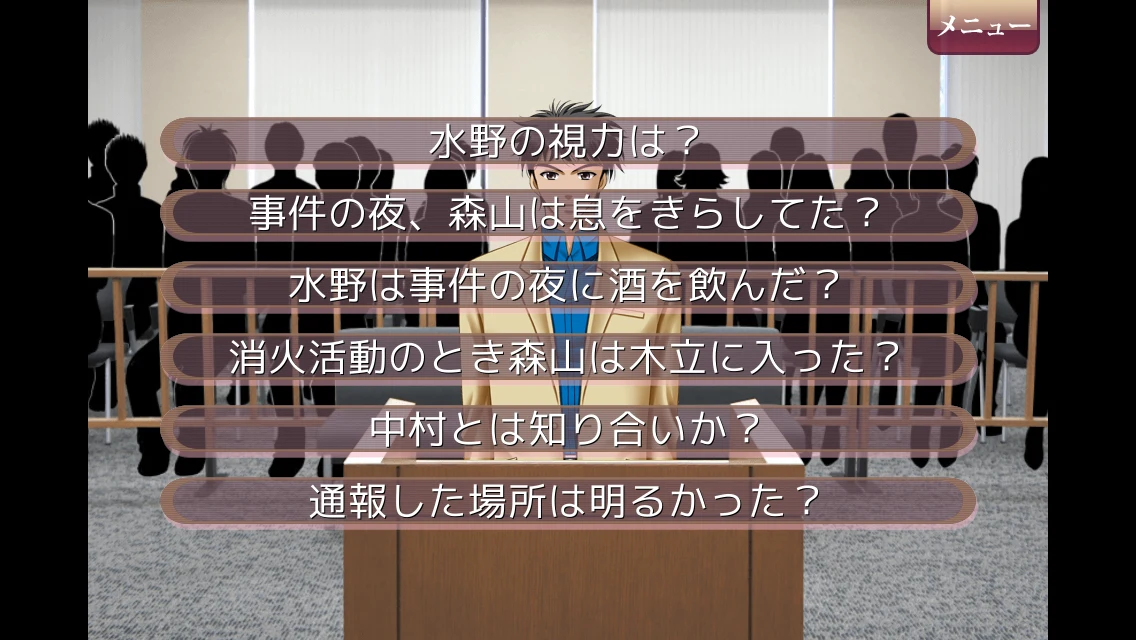 ゲームで裁判員！ スイートホーム炎上事件 screenshot