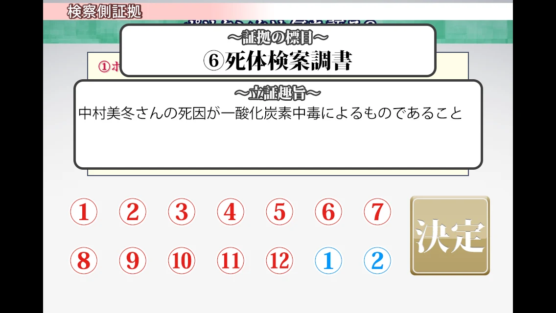 ゲームで裁判員！ スイートホーム炎上事件 screenshot